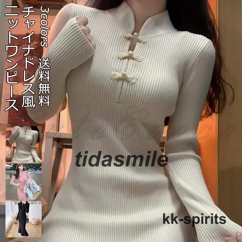 ニットワンピース レディース 長袖 チャイナドレス風 ロング丈 無地  