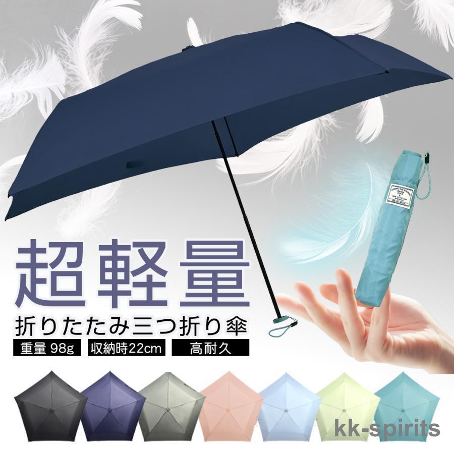 折りたたみ傘 メンズ レディース 超軽量 軽い コンパクト 98g 日傘