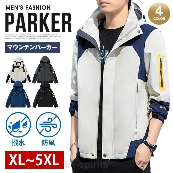 マウンテンパーカー メンズ ウィンドブレーカー ジャケット ジャンパー 切り替え 配色 ジップアップパーカー 薄手 個性 春 マウンテンパーカー ジャケット ウィンドブレーカー メンズ 配色 撥