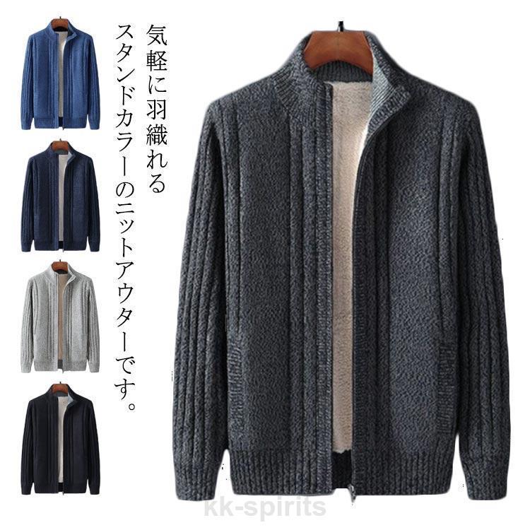 V12 裏起毛ニットジャケット アウター ニット ジャケット 裏起毛 カーディガン ニットセーター メンズ ジップ
