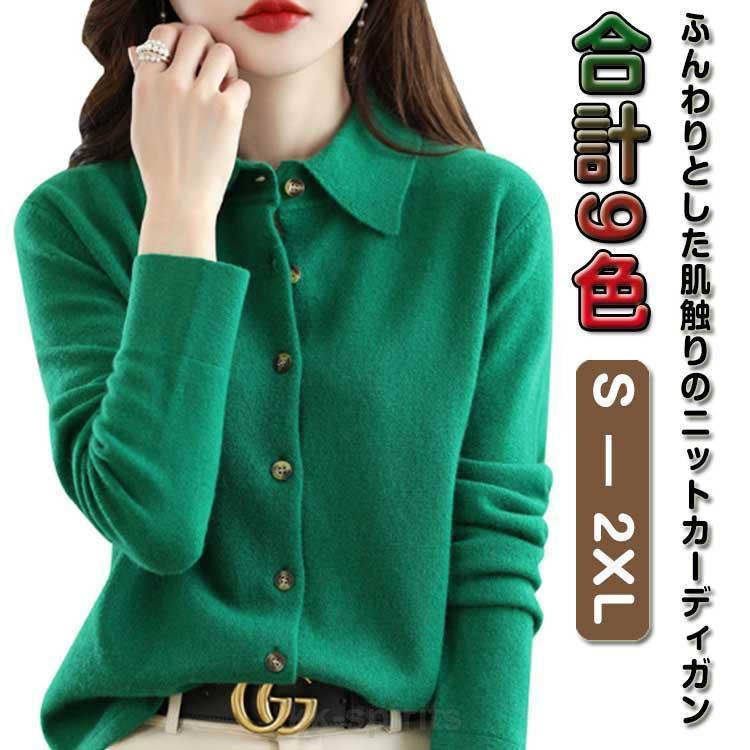 カシミア セーター レディース 長袖 襟付き あったか ニット ポロ ボーダーtシャツ 柔らかい ニットシャツ かわいい ニットソー カジュアル 無地 トップス きれいめ OL 通勤 オフィス フォー 襟付き ニット レディース カーディガン 長袖 ニットセーター 前開き