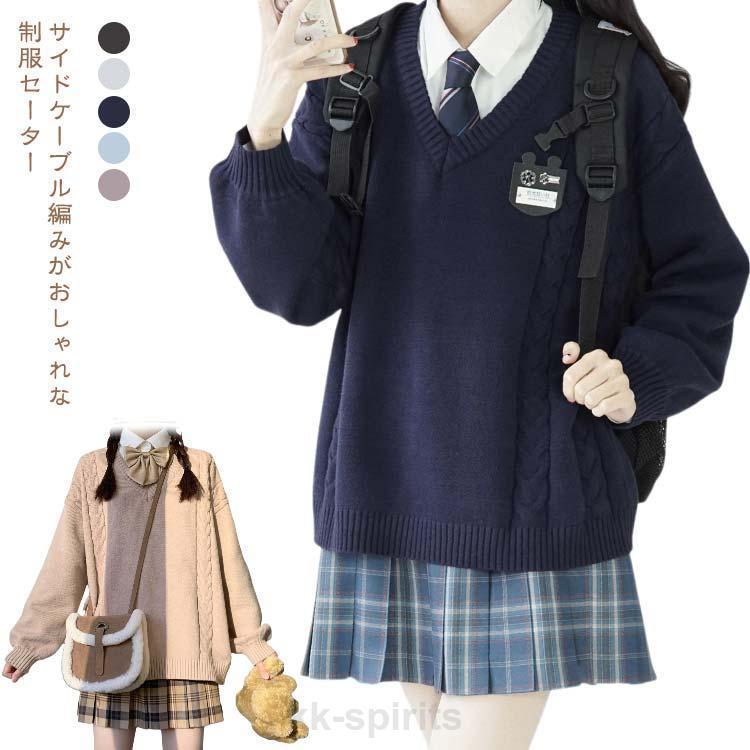 スクールニット ケーブル編み 制服 長袖 カジュアル 女子 ゆったり