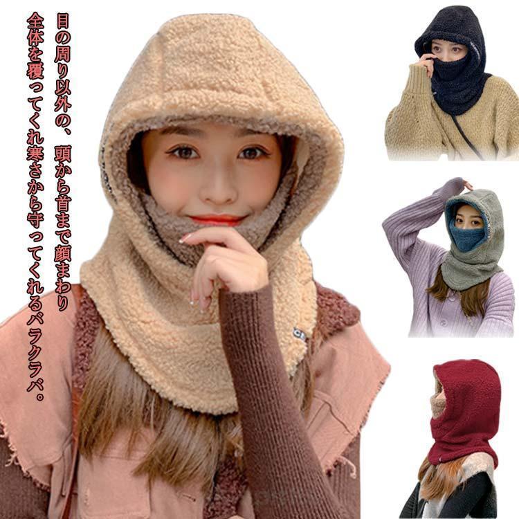 フリース 帽子 フード付き バラクラバ レディース フードウォーマー