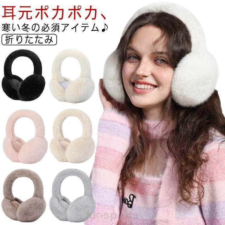 大人 イヤーマフ 防寒 コンパクト イヤーマフラー かわいい 耳あて