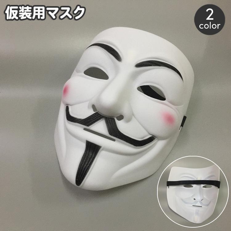 マスク お面 仮面 ピエロ 道化師 仮装 変装 ハロウィン パーティー