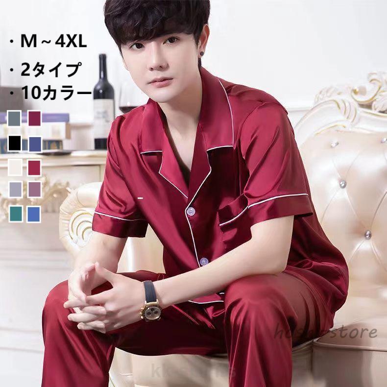 メンズシルクパジャマ長袖＆ロングパンツ/セット【メンズ/BOX付】 | SLEEPY SLEEPY オンラインストア メンズシルクパジャマスセット、メンズサマーパジャマ、メンズサテンロングボタンダウンパジャマセット S~4XL WAITAO (Col