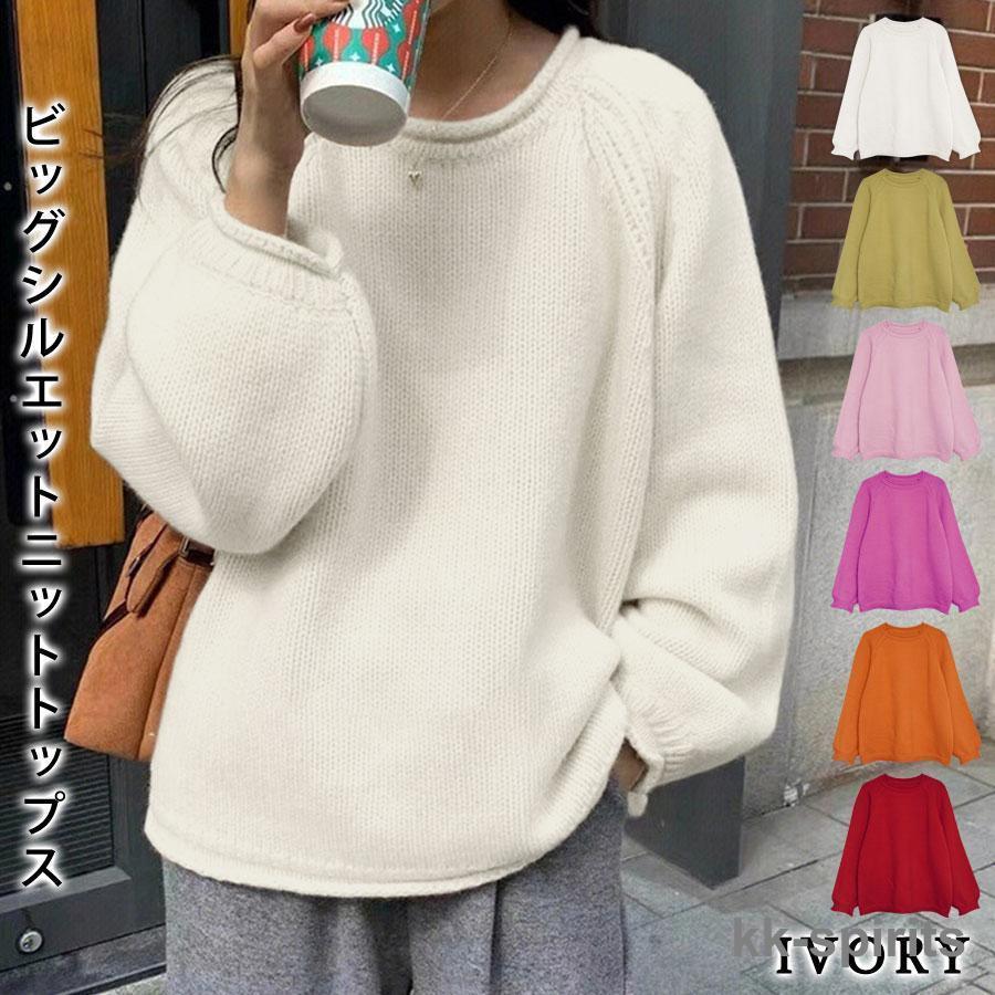 ニットトップス レディース 秋 冬 秋冬 ニット 長袖 無地