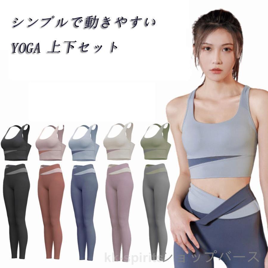 ヨガウェア トップス タンクトップ パンツ セットアップ 上下 ヨガウェア トップス タンクトップ パンツ セットアップ 上下