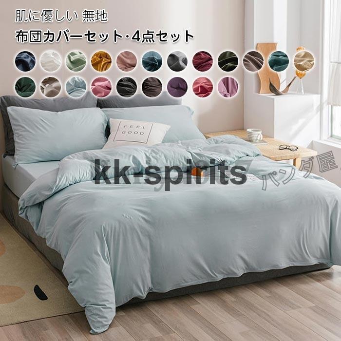 送料無料ゼミダブル布団カバー四点セット200x230cmK% Amazon｜布団カバー 4点セット 2.0m 200×230cm セミダブル