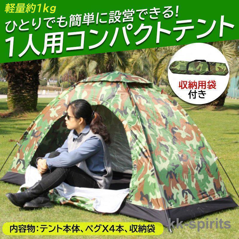 一人用 テント ソロテント 釣り 登山 キャンプ 迷彩 ドーム型 軽量