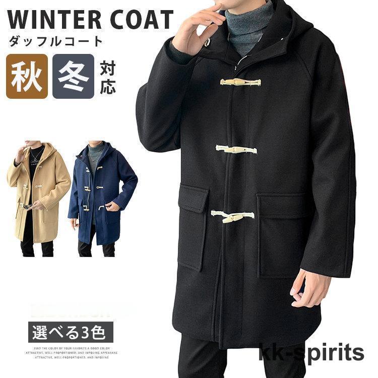 ダッフルコート 学生服 メンズ スクールコート 男子 制服 高校生 ダッフルコート 学生服 メンズ スクールコート 男子 制服 高校生