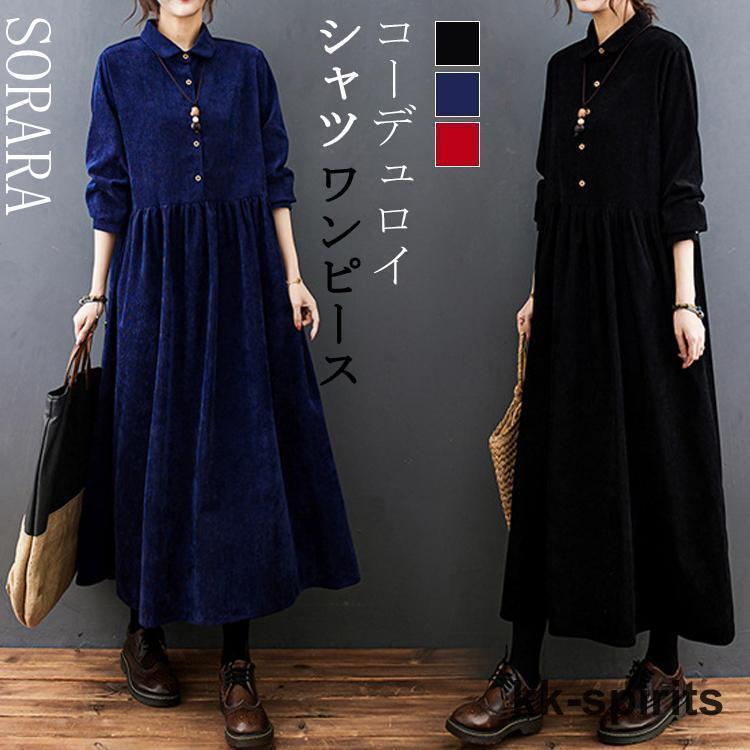 ワンピース レディース 春 秋 冬 長袖 ロングワンピース シャツ