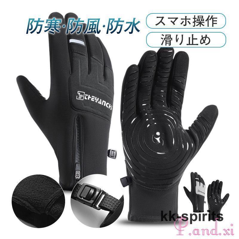 手袋 【M】防寒 メンズ アウトドアグローブ スマホ対応 スポーツ サイクリング 楽天市場】メンズ手袋 スマホ対応 防寒グローブ 防水 撥水 防寒