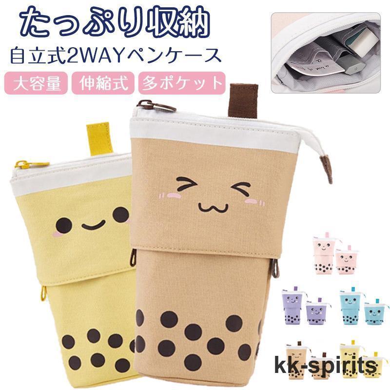 ペンケース 筆箱 立つ タピオカ かわいい ミルクティー 筆入れ 学生 大  