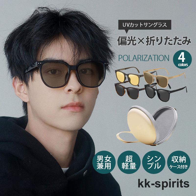 サングラス メンズ 偏光 偏光サングラス 折りたたみ レディース サングラス メンズ 偏光 偏光サングラス 折りたたみ レディース