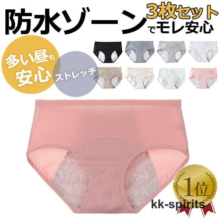 サニタリーショーツ 3枚セット 防水布付きショーツ 生理用