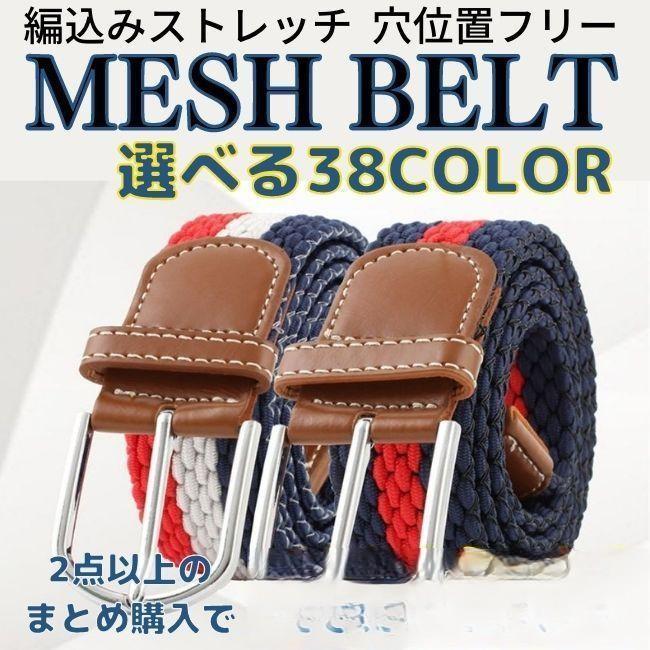 そー太郎/鎌倉シャツ　ゴムメッシュ 編み込みベルト 90 ゴムメッシュベルト (90(M) ブルー系): メンズ｜メーカーズ