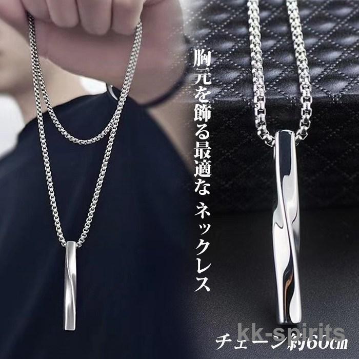 ネックレス メンズ スティック ステンレス チェーン約60cm 20代 ネックレス メンズ スティック ステンレス チェーン約60cm 20代