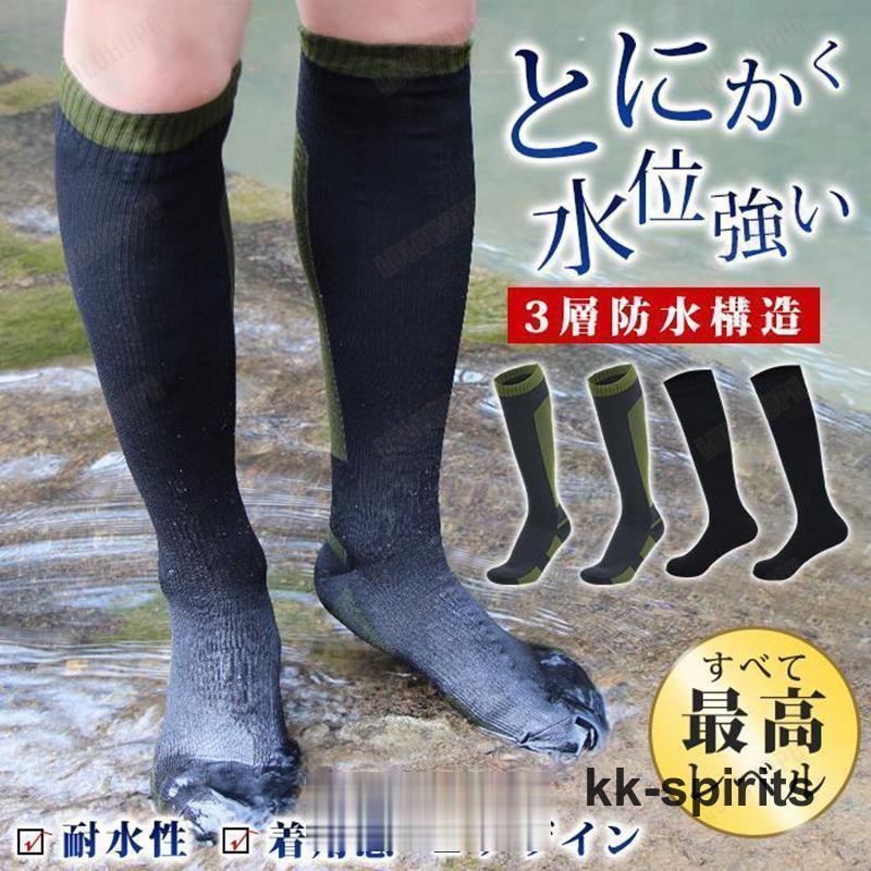 防水ソックス 防水靴下 ハイソックス スキーソックス 完全防水 防水ソックス 防水靴下 ハイソックス スキーソックス 完全防水