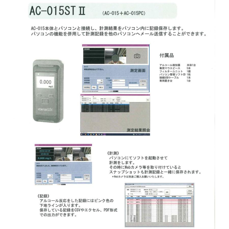 特価！！アルコール検知器 15，000回寿命　業務用　日本製　AC-015ST2（AC-0-15＋パソコン計測管理ソフト）｜東洋マーク製作所_1