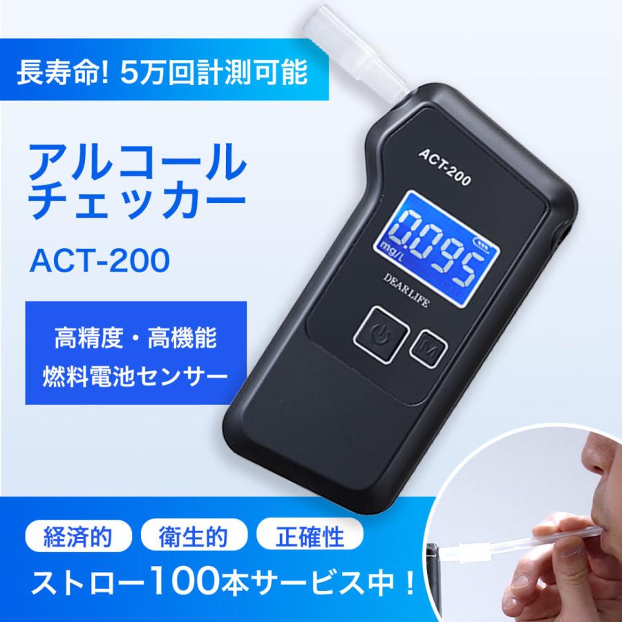 アルコールチェッカー 50,000回寿命 業務用 検知器用ストロー100本付