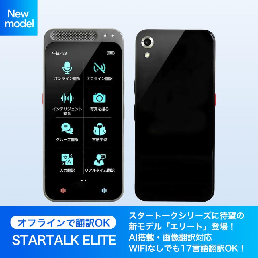 スタートーク エリート (Chat GPT対応、新型AI通訳機！) : タナベYahoo