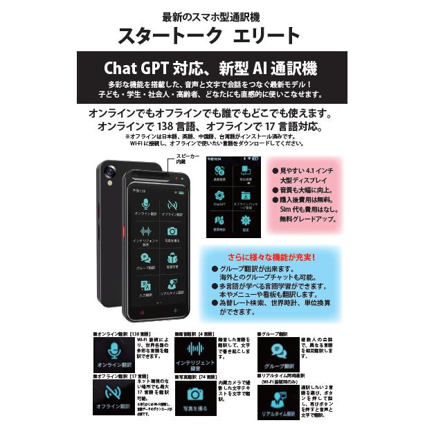 スタートーク エリート (Chat GPT対応、新型AI通訳機！) : タナベYahoo