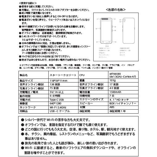 スタートーク エリート (Chat GPT対応、新型AI通訳機！) : タナベYahoo
