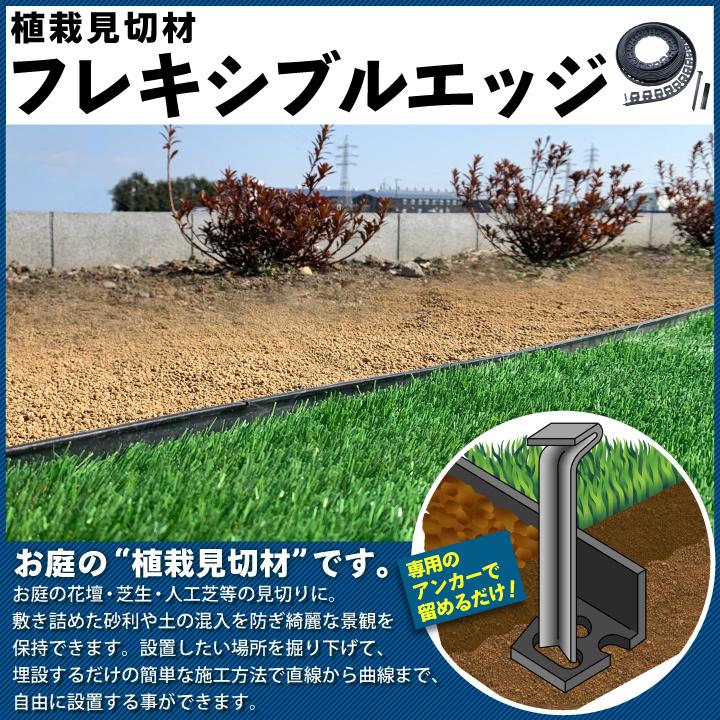 造園資材 ガーデニング 見切り材