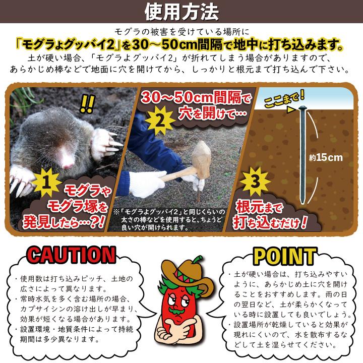 もぐら対策 モグラよグッバイ2(20本入)＜お試し用＞モグラ撃退