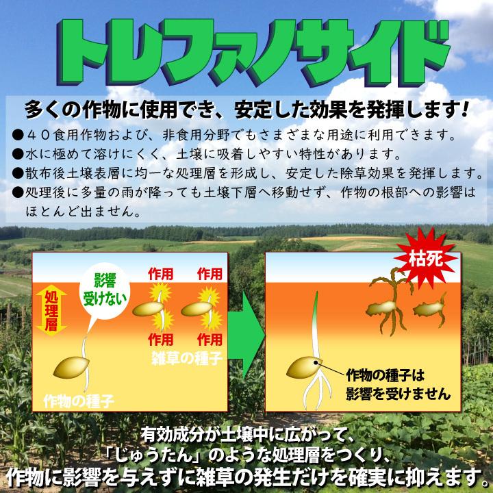 除草剤 トレファノサイド乳剤 500ml 野菜 栽培 雑草予防 雑草対策 農薬