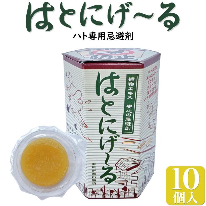 鳩よけ対策 ベランダ はとにげ〜る 10ヶ入 1箱 鳩よけグッズ 鳩撃退 ハト対策 忌避剤 糞害対策 フン害 ハトよけ 害鳥対策グッズ 駆除方法 :gf11-06-010:国分グリーンファーム - 通販 - 鳩よけ対策 ベランダ はとにげ〜る 10ヶ入 1箱 鳩よけグッズ 鳩撃退 ハト対策 忌避剤 糞害対策 フン害 ハトよけ 害鳥対策グッズ 駆除方法 :gf11-06-010:国分グリーンファーム - 通販 -