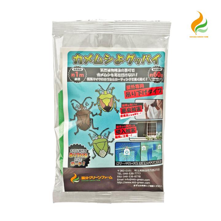 虫よけ 虫対策 カメムシよグッバイ 吊り下げタイプ（1個）カメムシよけ 寄せ付けない 屋内 虫よけ 天然成分 忌避 悪臭被害 | 