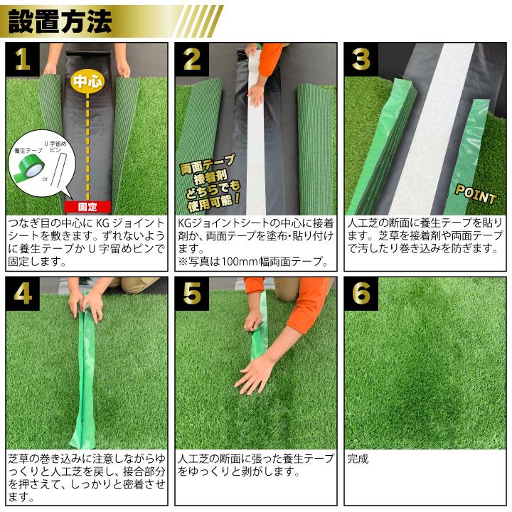 KGジョイントシート 幅30cm 長さ10m 黒 人工芝 ジョイント 繋ぎ合わせ 