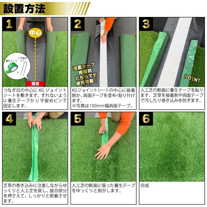 KGジョイントシート 幅30cm 長さ10m 黒 人工芝 ジョイント 繋ぎ合わせ 