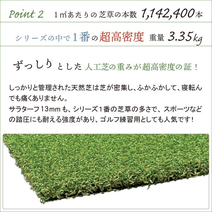 人工芝 施工方法 ゴルフ練習 13mm(枯草なし2色)1m×8m サラターフ 防炎認証済 ゴルフグリーン ゴルフマット パターゴルフ diy ロールの画像