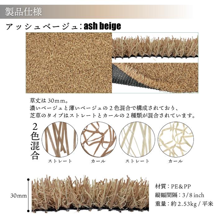 人工芝 マット カラーターフ(アッシュベージュ)30mm(1M×7M) 防炎認証済 /沖縄・離島以外送料無料の画像
