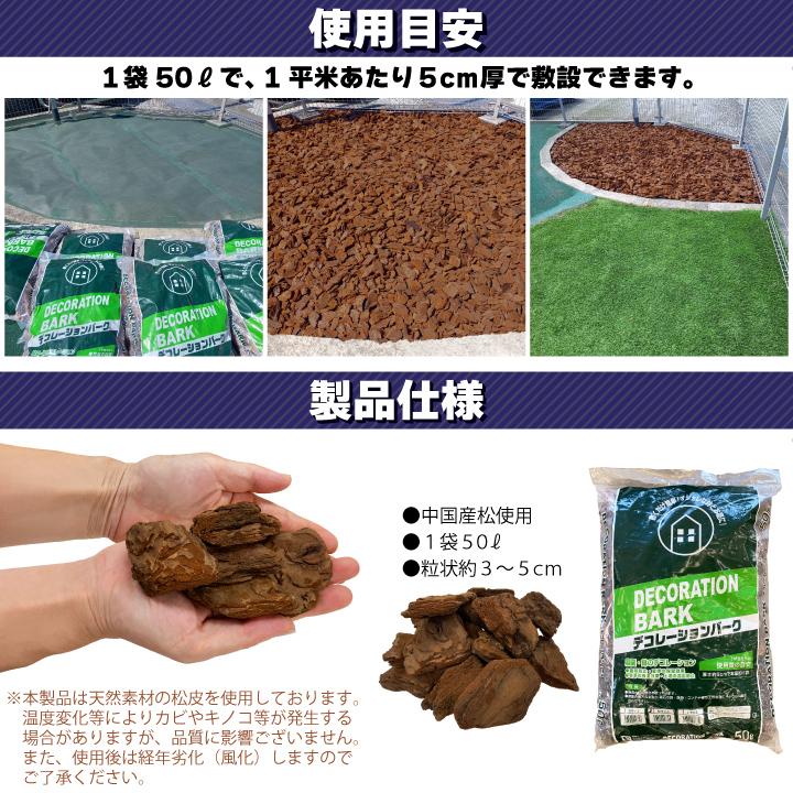 デコレーションバークチップ 50L 粒形3〜5cm マルチング材 ウッド