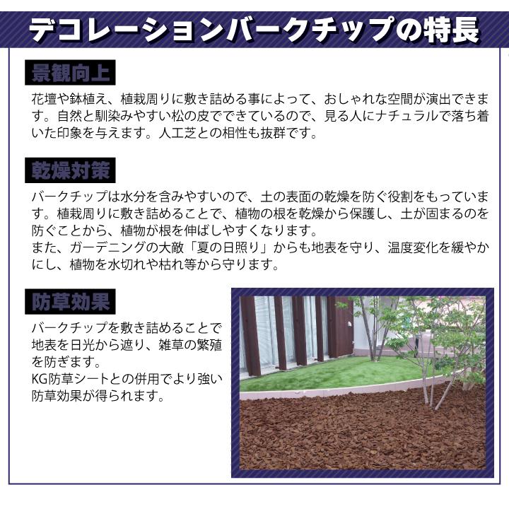 デコレーションバークチップ 50L 粒形3〜5cm マルチング材 ウッド