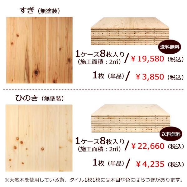 ユカハリ・マット すぎ 無塗装 1枚 単品 50cm×50cm×1.35cm