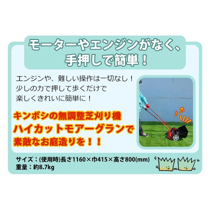 手動芝刈り機 キンボシ ハイカットモアーグラン GSH-2500G :gf4-01-201