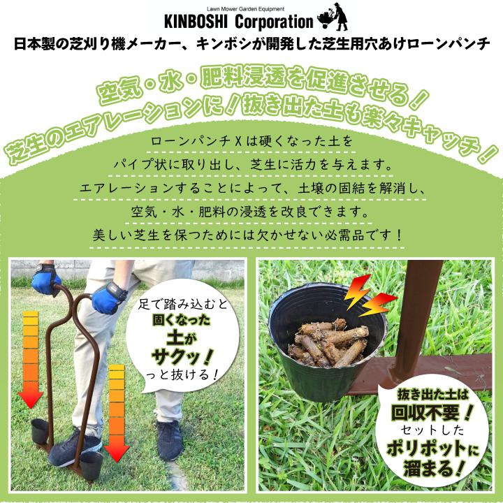 キンボシ ローンパンチX 芝生のエアレーション 便利な キンボシ ローンパンチX 芝生のエアレーション 便利な