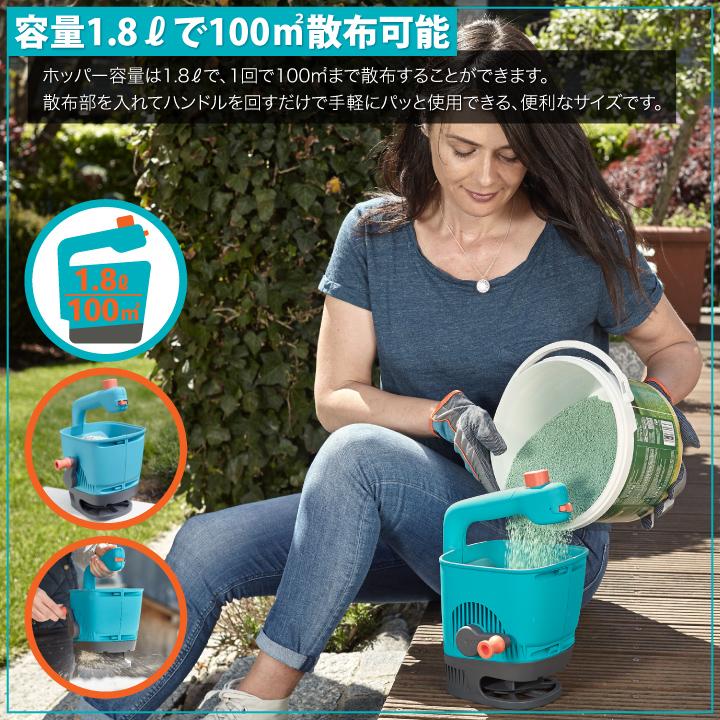 GARDENA ハンドスプレッダーM 散布機 手動 種蒔き機 肥料散布機 手持ち