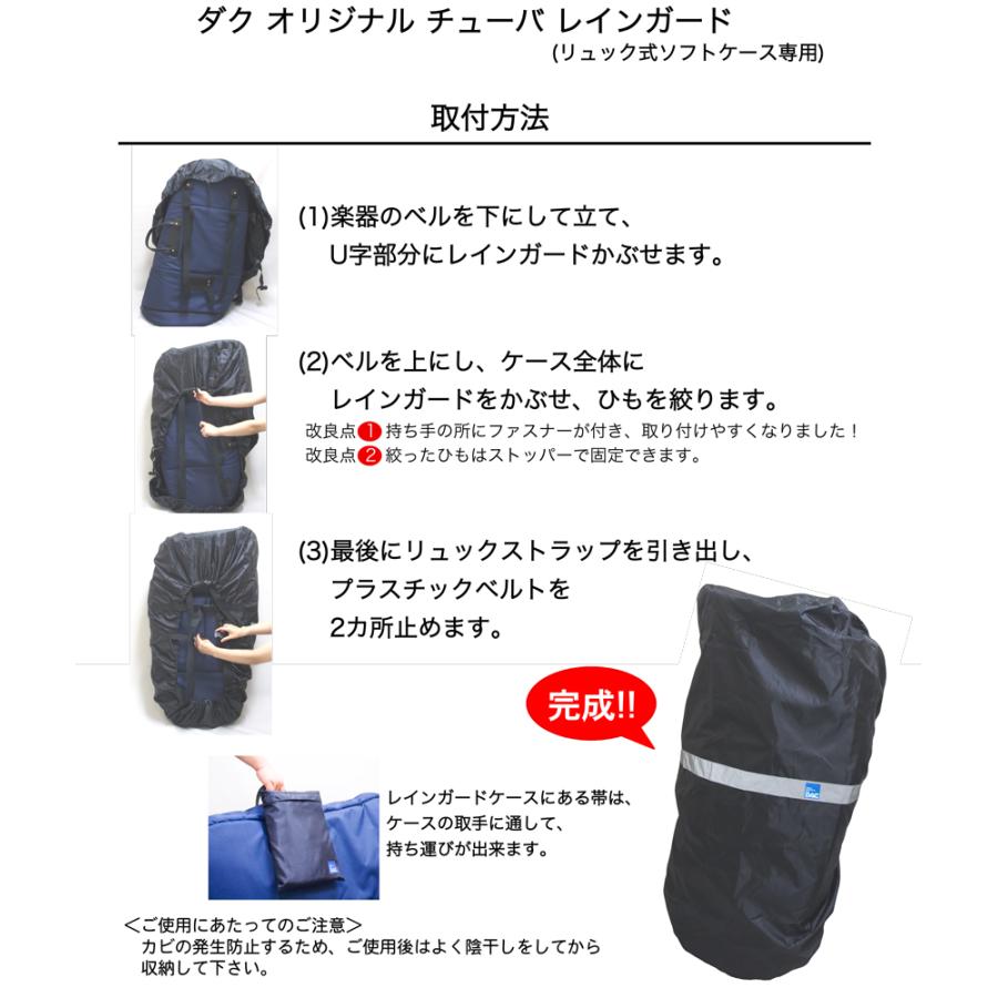 DACオリジナル チューバ レインガード Tuba 雨よけ チューバレインガード DACオリジナル TURG : 管楽器専門店ダク Yahoo