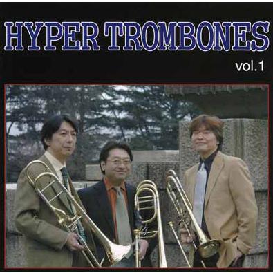 CD／トロンボーン ハイパートロンボーンズ「Hyper Trombones vol.1