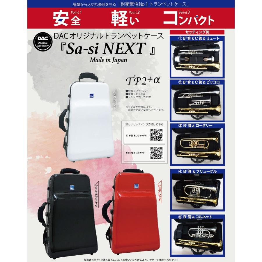 ご予約】トランペットケース DACオリジナル『Sa-si NEXT』TP2+α