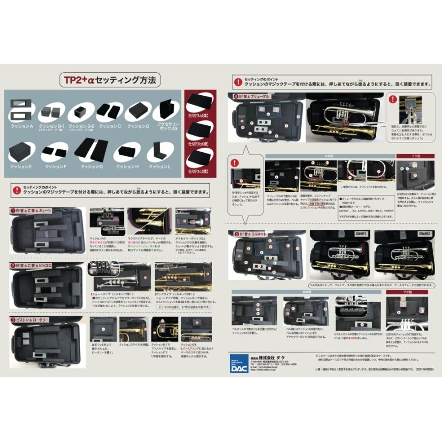 ご予約】トランペットケース DACオリジナル『Sa-si NEXT』TP2+α