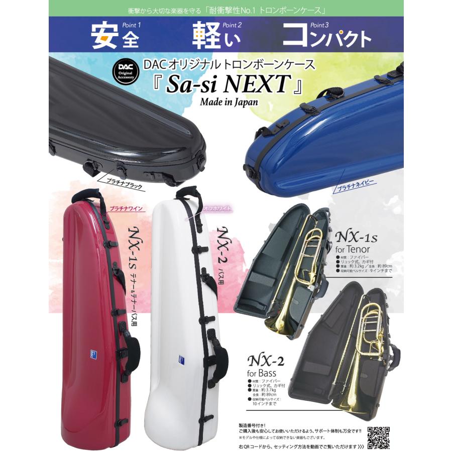 ご予約】テナー・テナーバストロンボーン ケース DACオリジナル『Sa-si