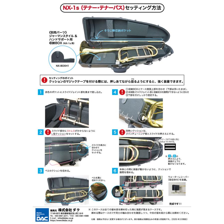 ご予約】テナー・テナーバストロンボーン ケース DACオリジナル『Sa-si
