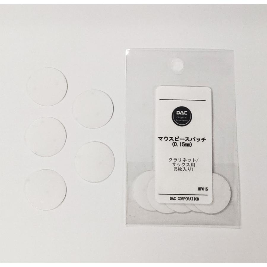 クラリネット・サックス用マウスピースパッチ DACオリジナル 0.15mm 5